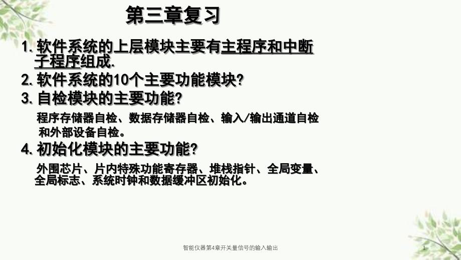 智能仪器第4章开关量信号的输入输出课件_第1页