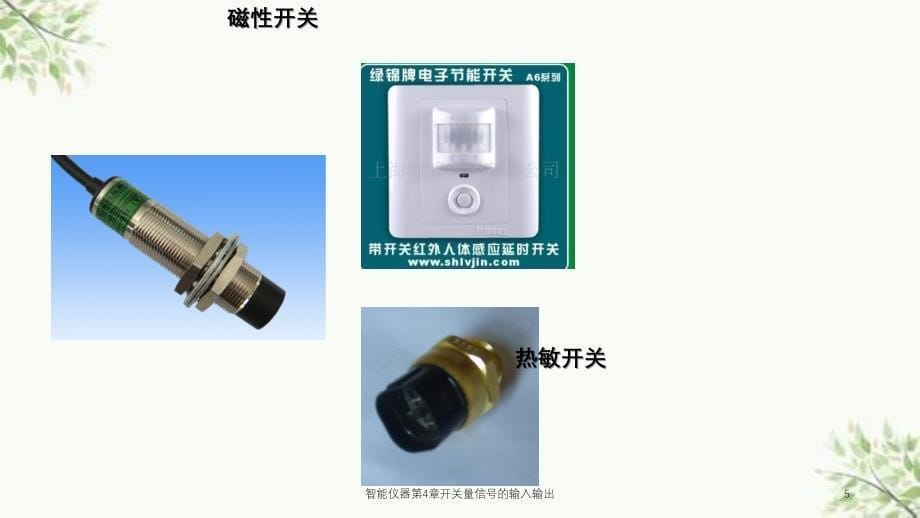 智能仪器第4章开关量信号的输入输出课件_第5页