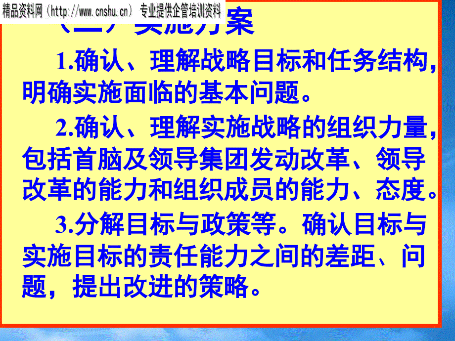 [精选]企业战略实施与评价_第3页