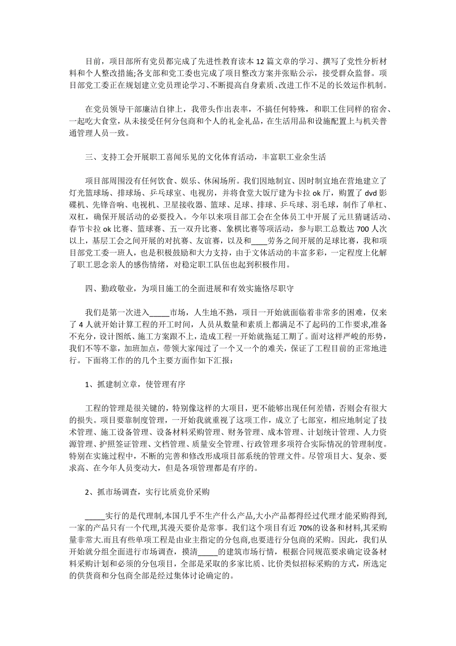 2021年项目负责人述职报告_第3页