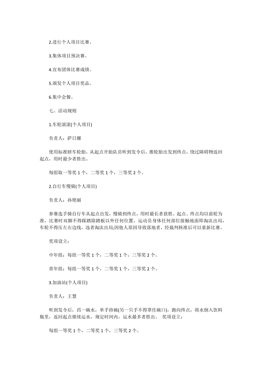 2021年趣味活动策划方案大全_第2页