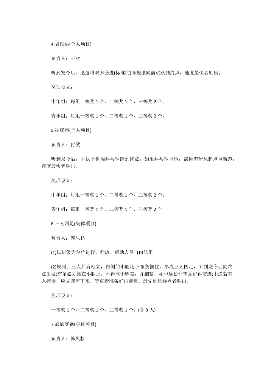 2021年趣味活动策划方案大全_第3页