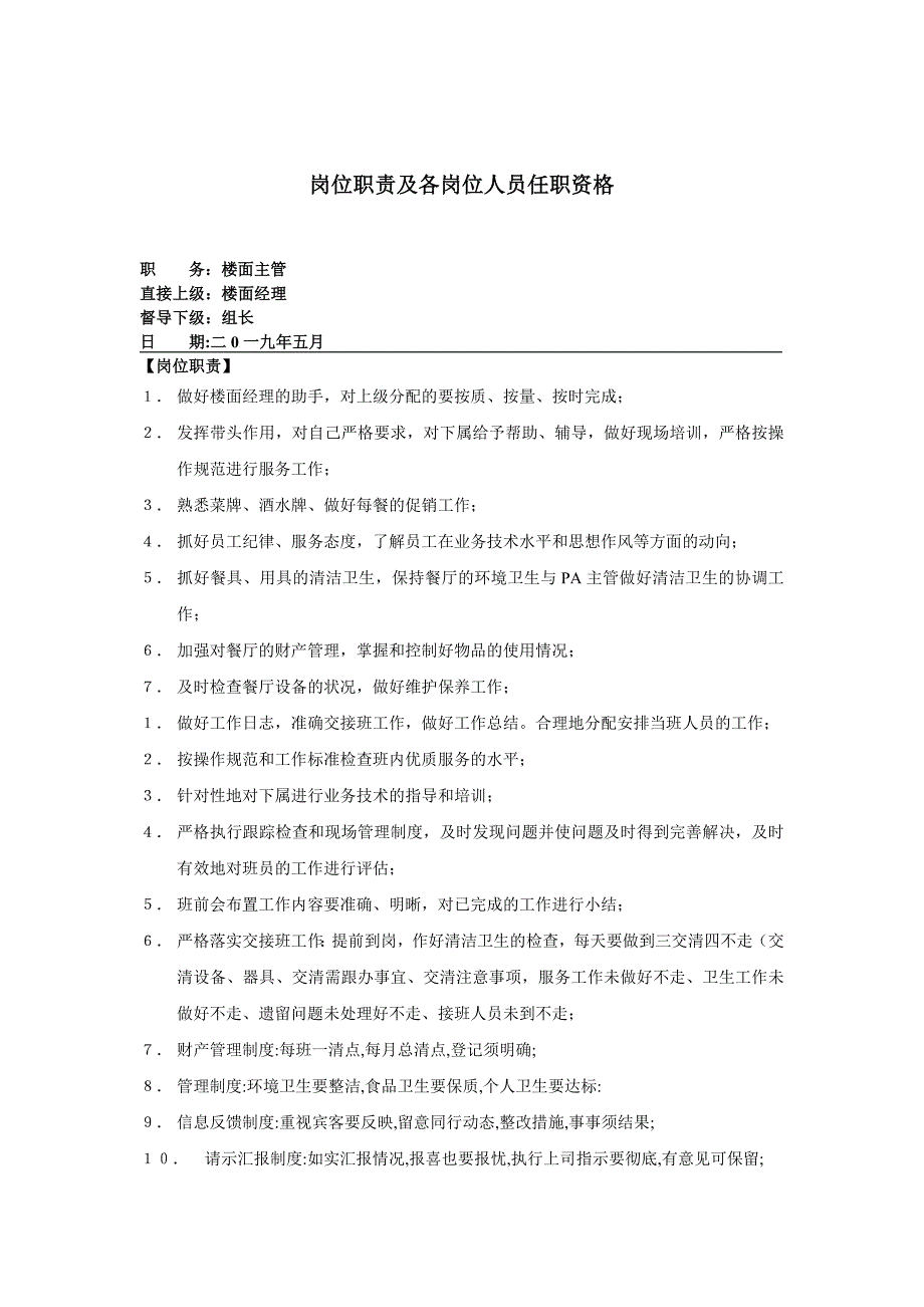 酒店岗位职责及各岗位人员任职资格_第4页