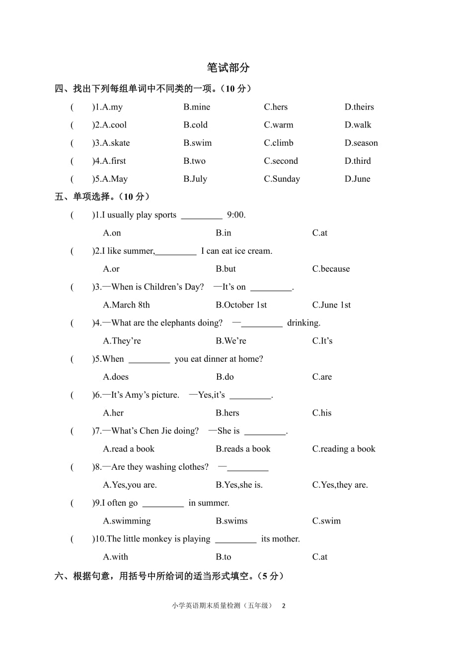 2020-2021学年度下学期小学五年级英语期末质量检测试卷试题及答案_第2页