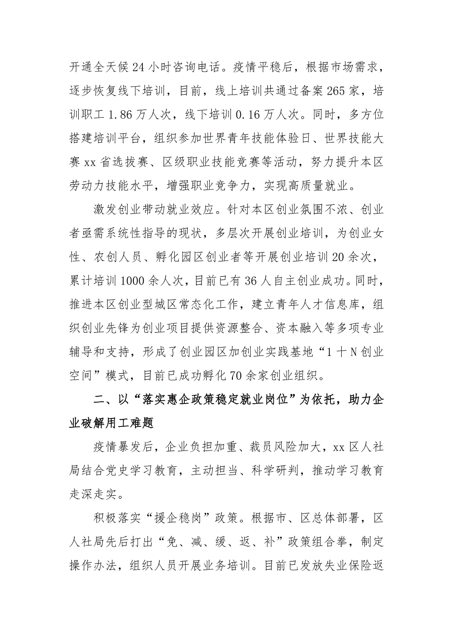 2021开展学习教育活动工作汇报范文(人社系统)_第2页