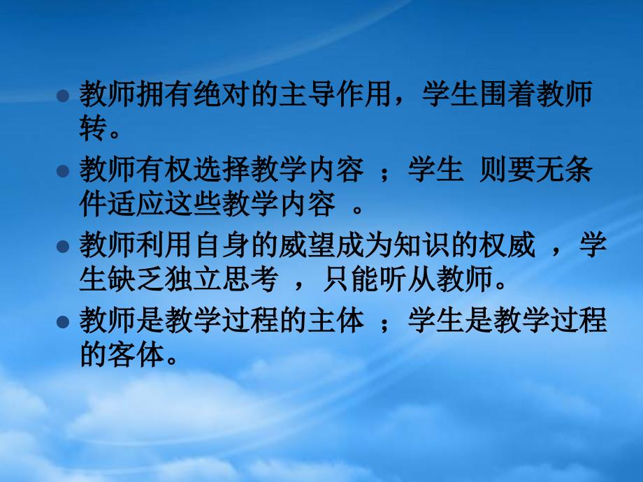 [精选]提高教学效率——有效教学中的知识、方式和评价_图_第4页