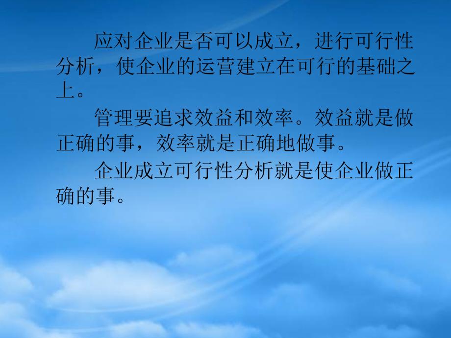 [精选]企业运作实务公司成立之可行性分析_第4页