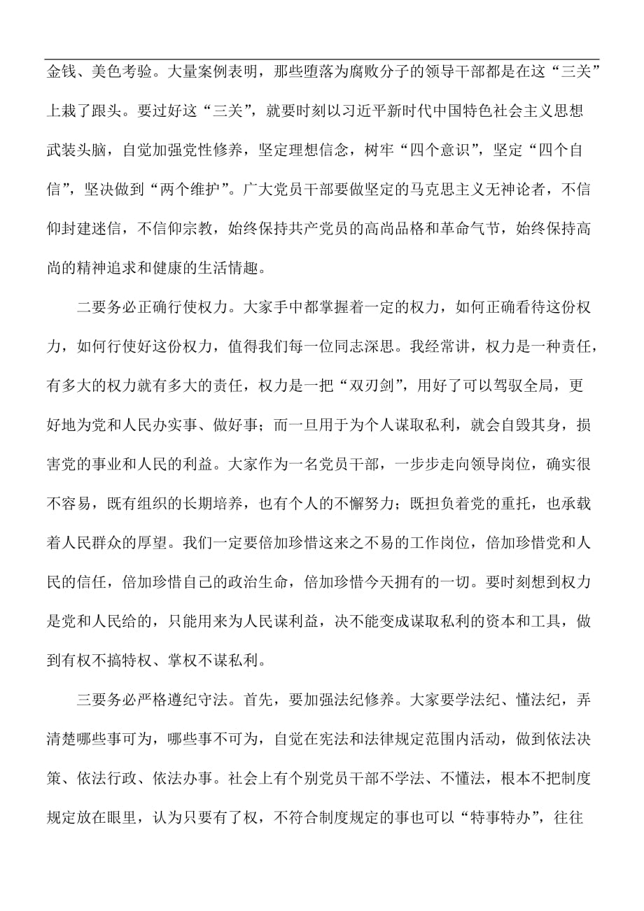 在全县党员干部警示教育大会上的讲话稿_第2页