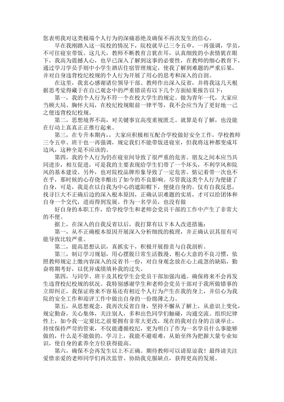 【受欢迎】违法乱纪检讨书模板结合8篇_第4页