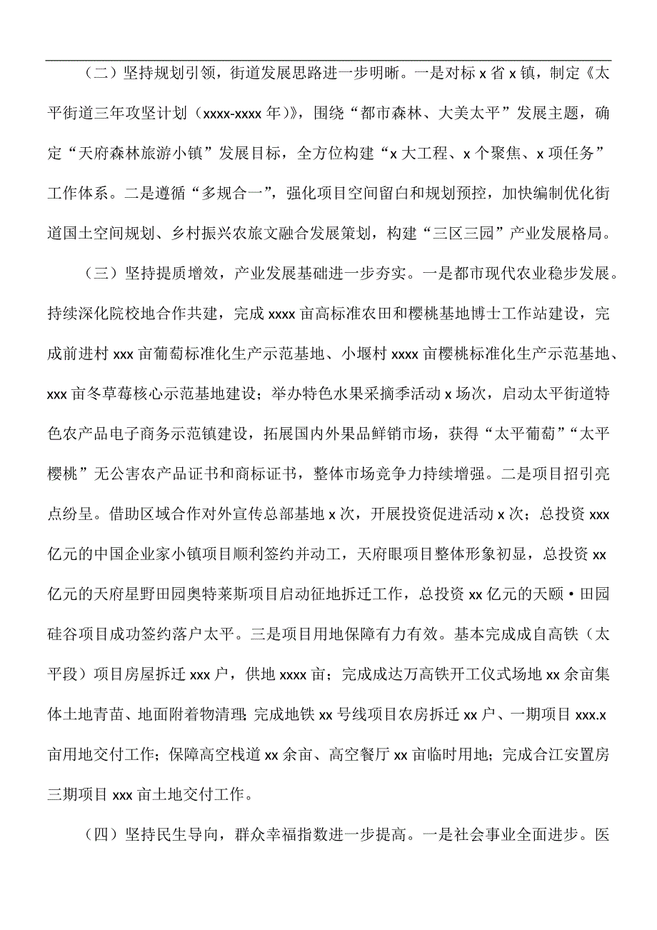 街道办事处2021年工作总结和来年工作计划_第2页