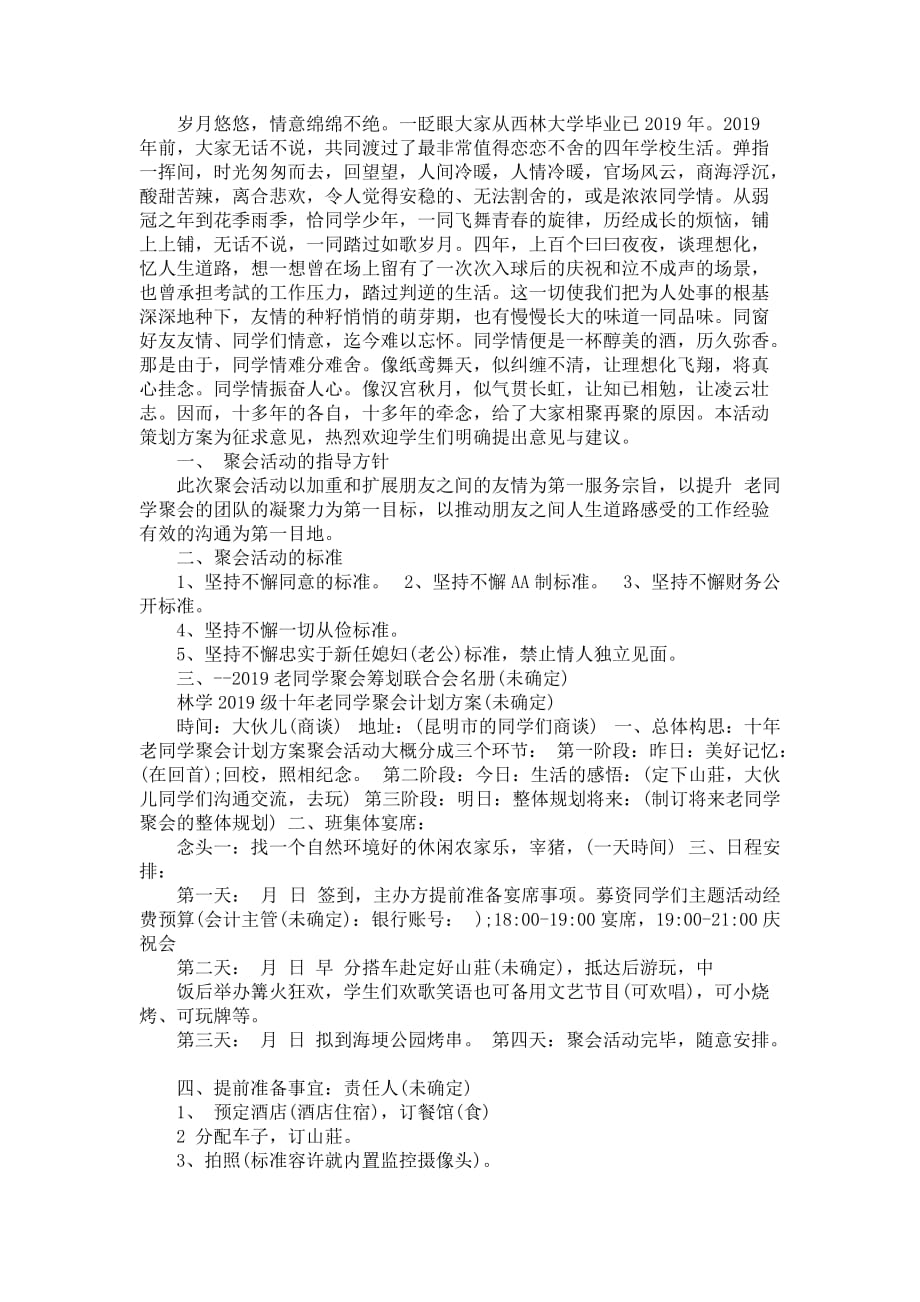 十年后老同学聚会计划方案_第3页