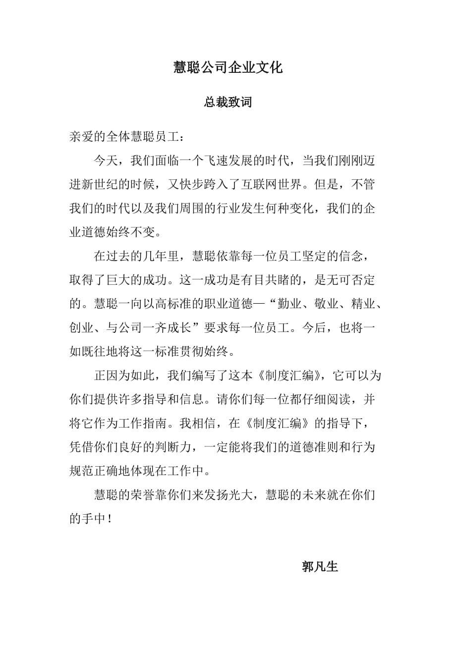 慧聪公司企业文化_第1页