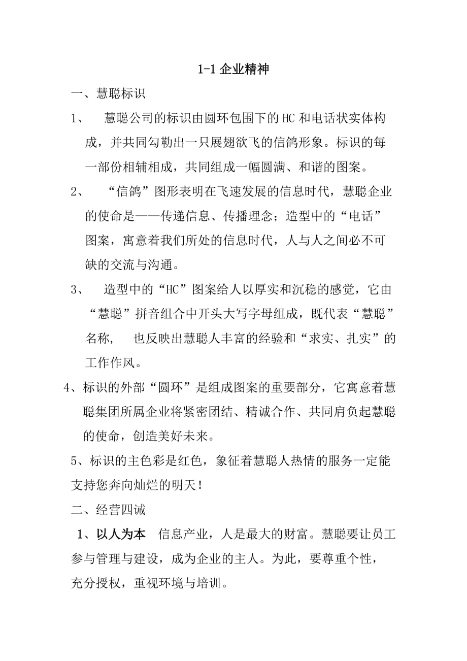 慧聪公司企业文化_第2页