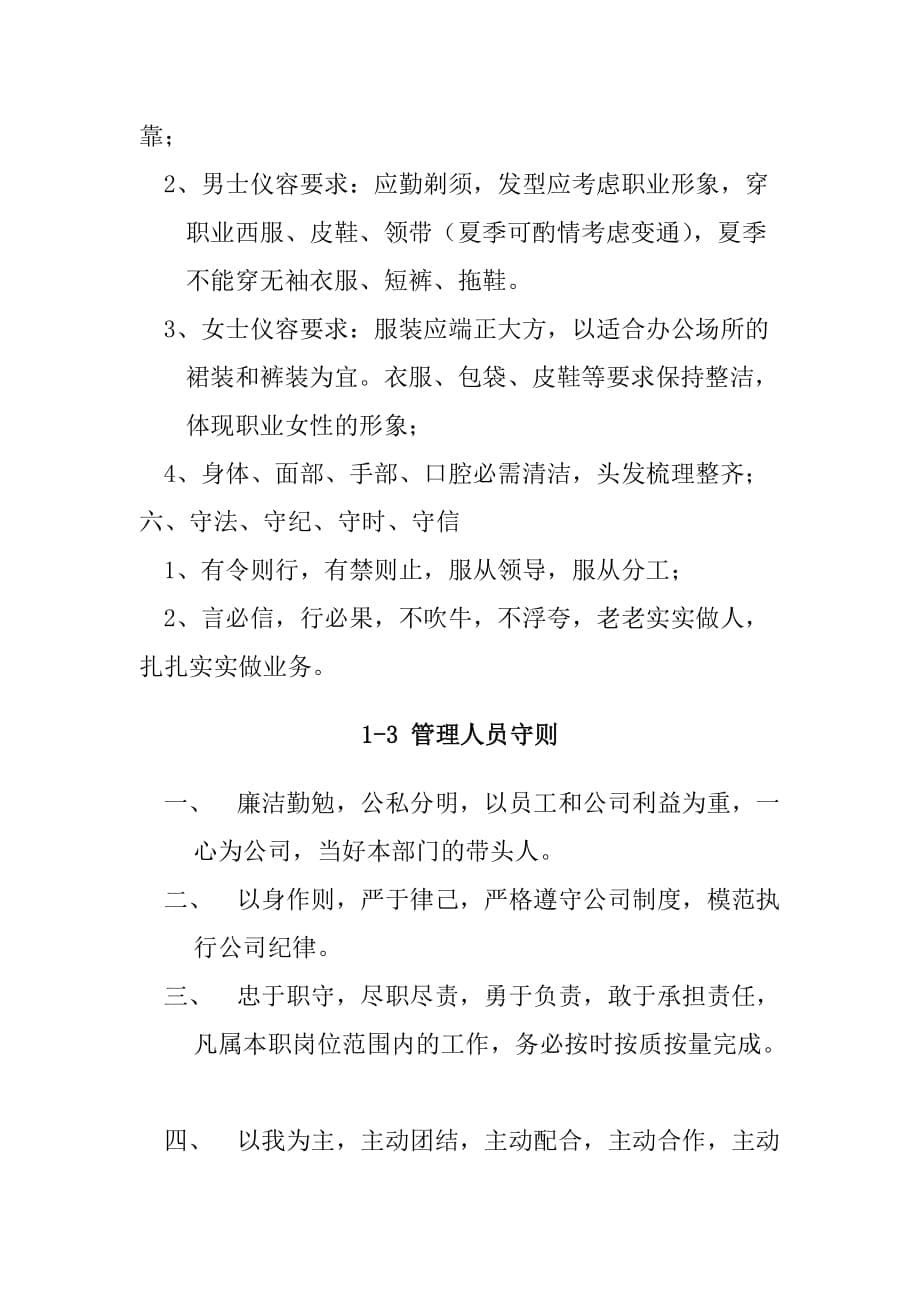 慧聪公司企业文化_第5页