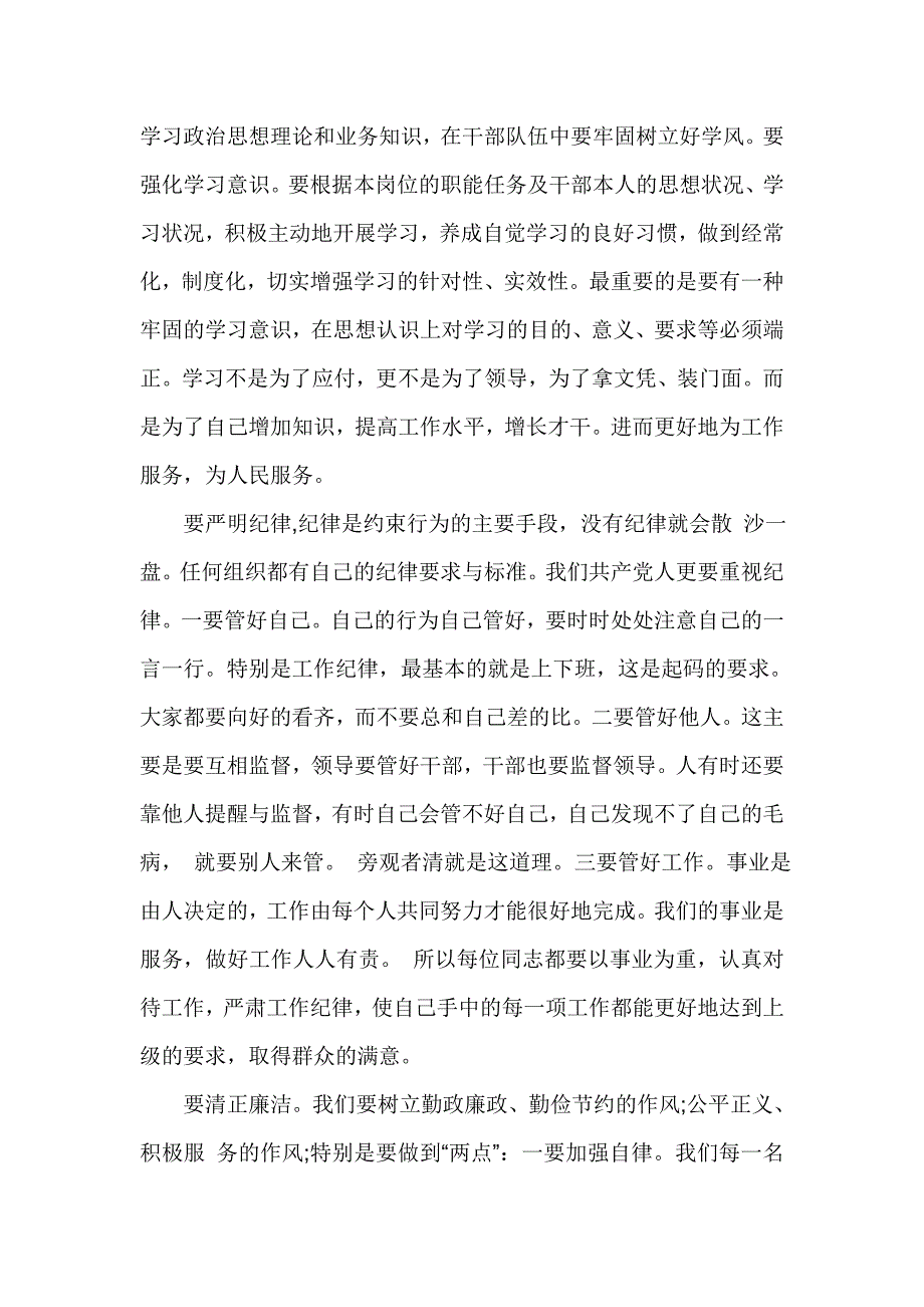 党风廉政建设专题党课讲稿（4页）_第3页