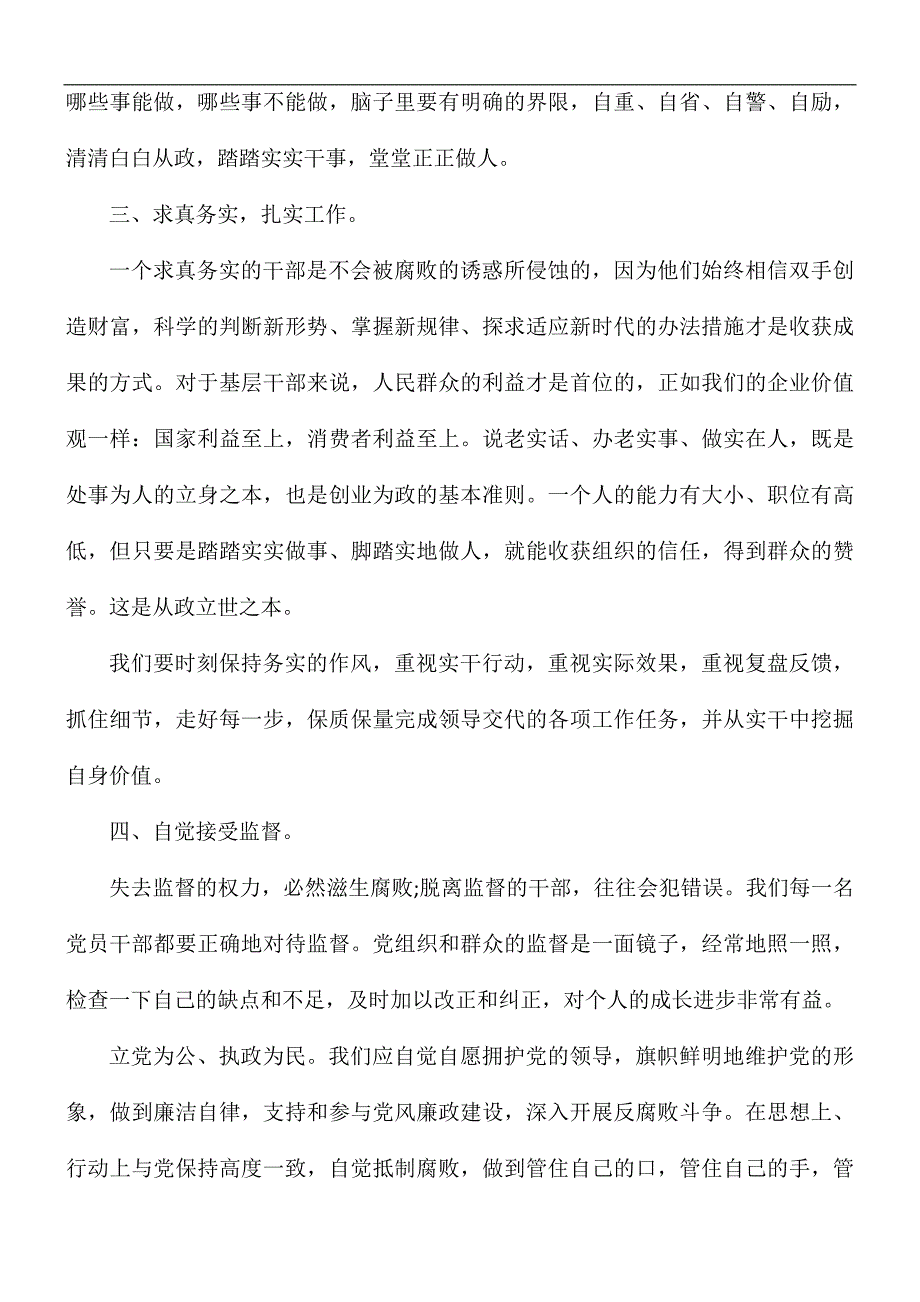 个人警示教育的心得体会5篇_第2页