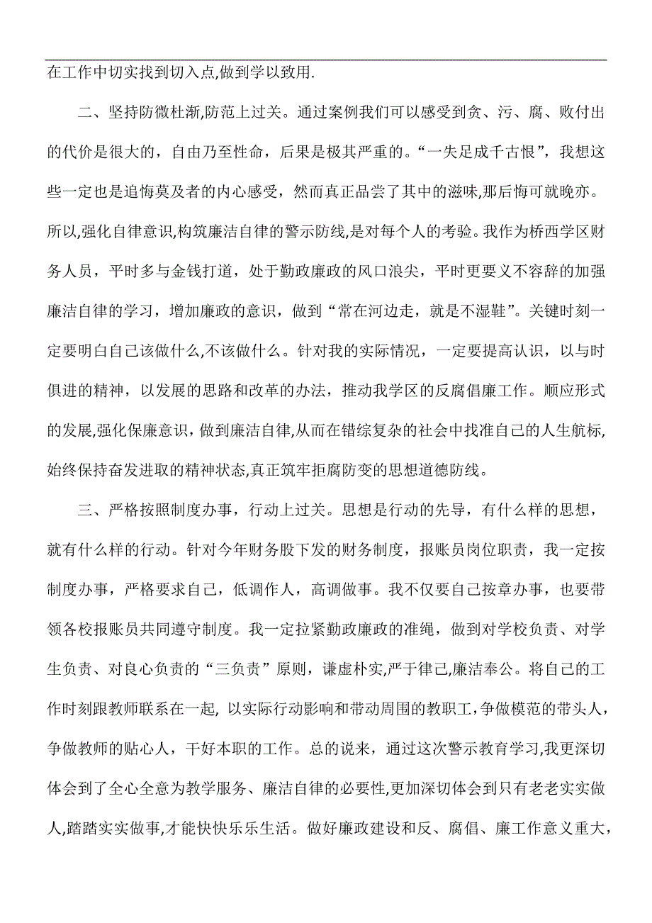 个人警示教育的心得体会5篇_第4页