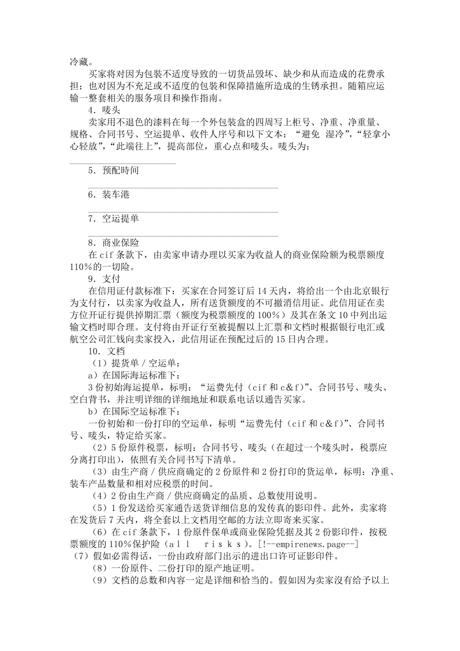 货品买卖协议（CIF条文）_第2页