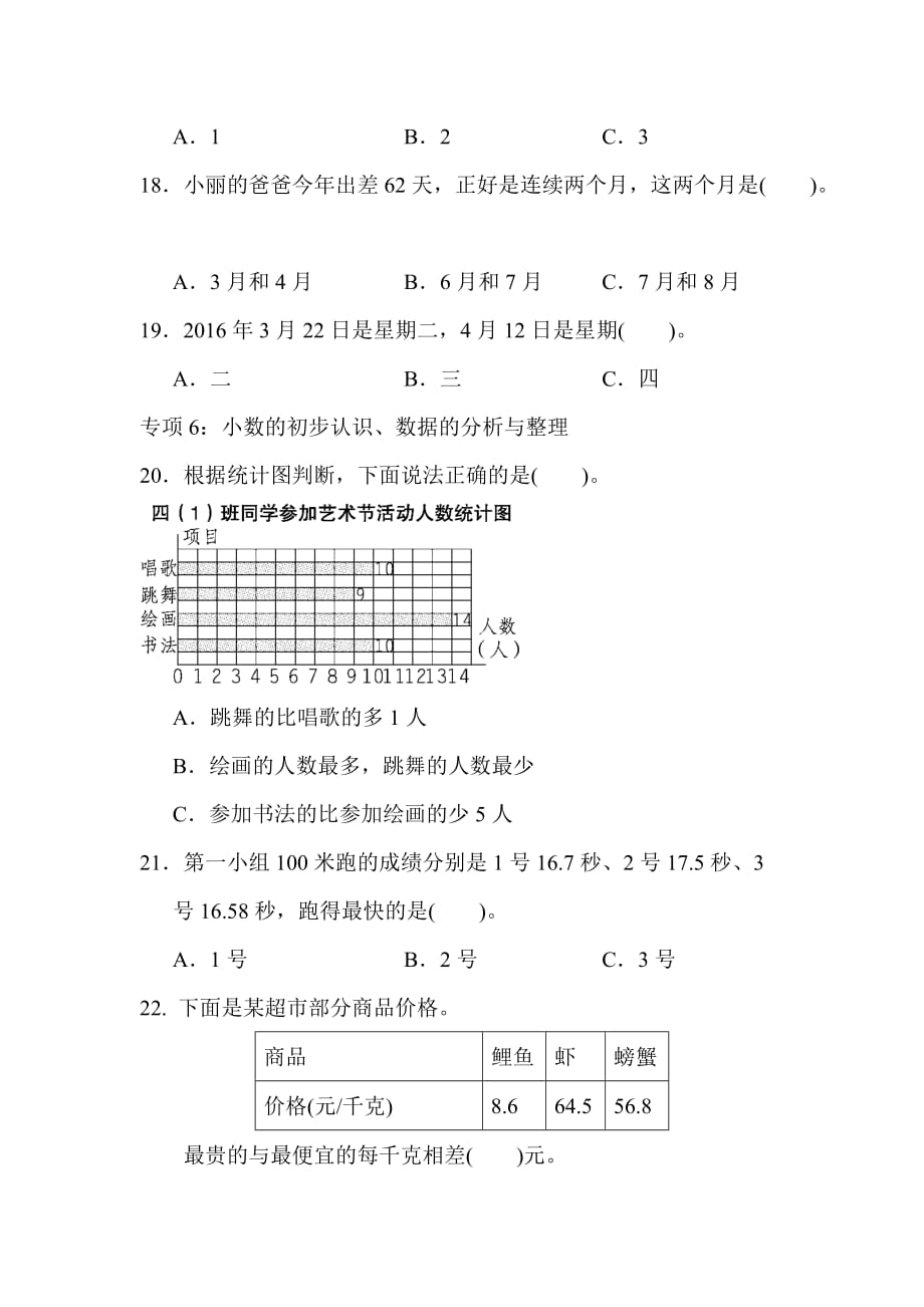 青岛版3年级数学下册题型突破卷2_第4页