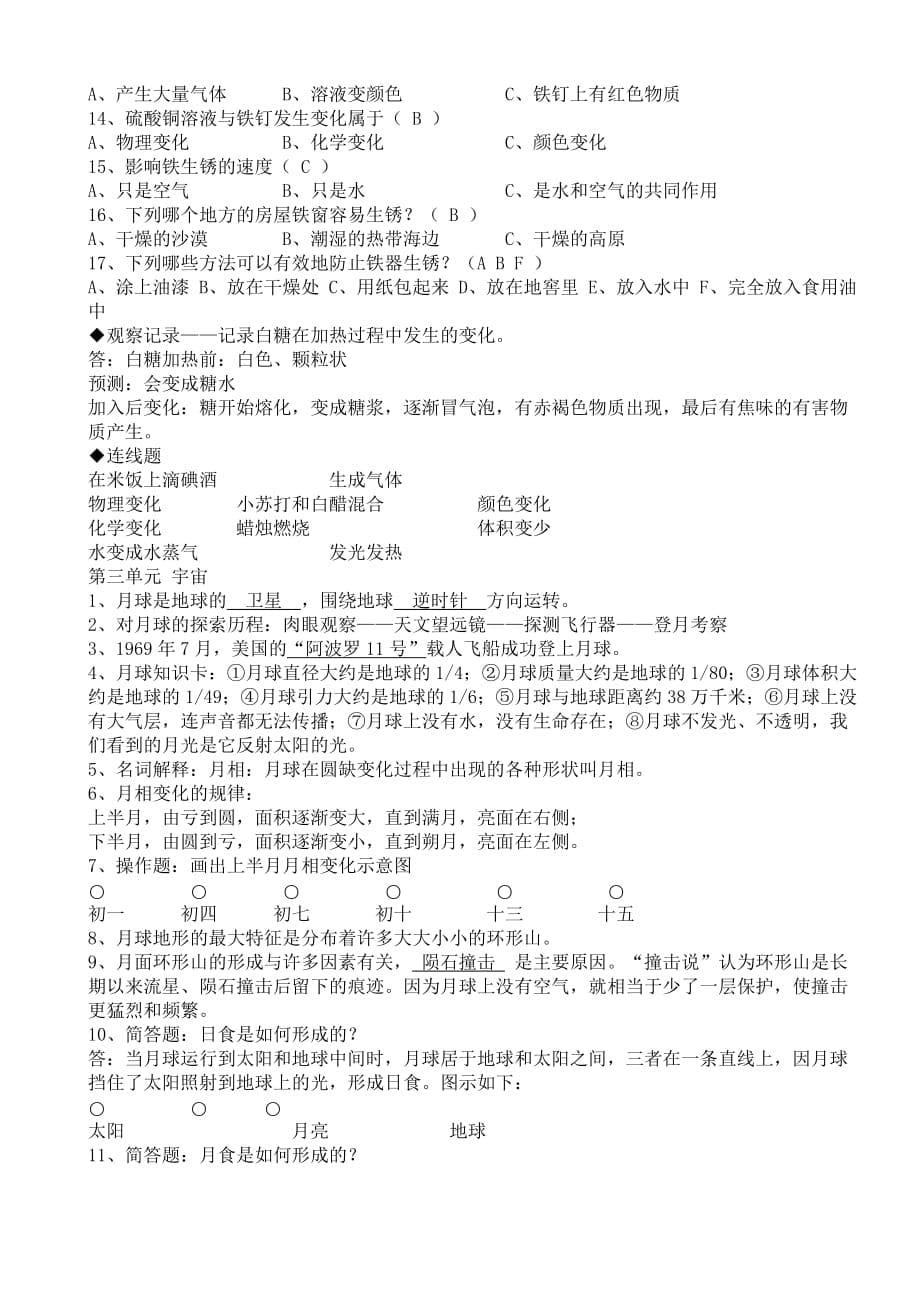 小学六年级科学下册总复习资料(总7页)_第5页