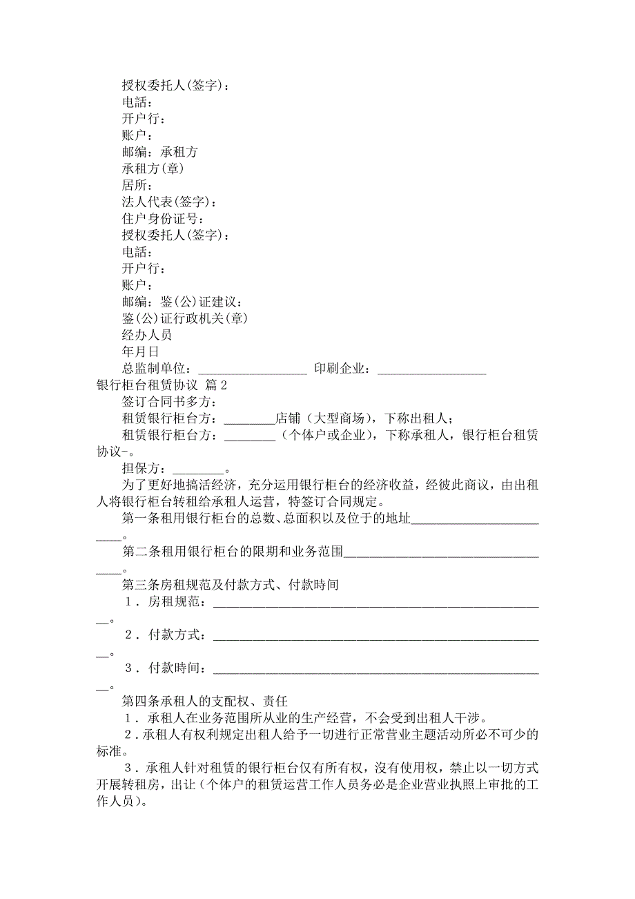 银行柜台租用合同范文合集10篇_第2页