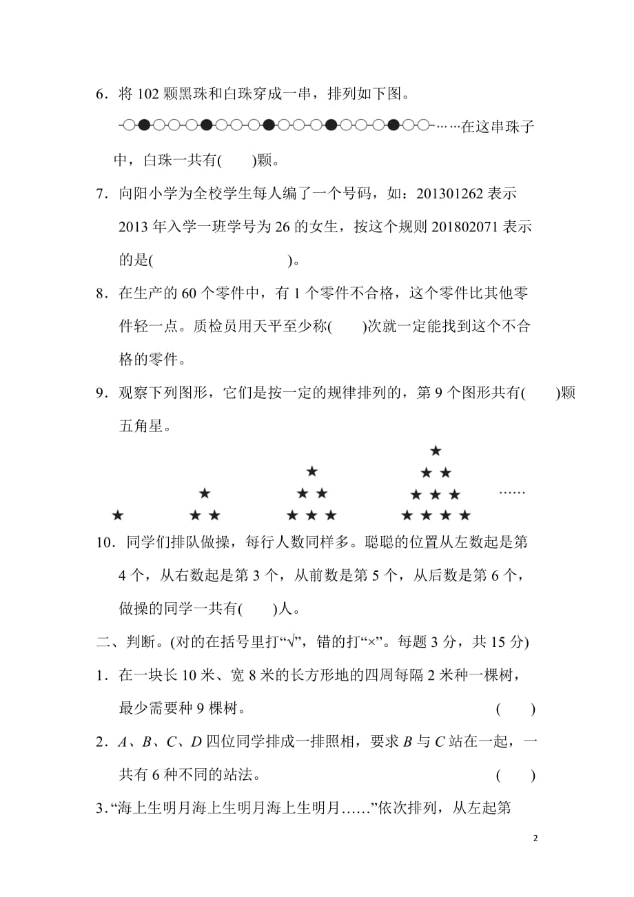 冀教版6年级数学下册小升初复习冲刺卷 模块过关卷(五) 巧用数学_第2页