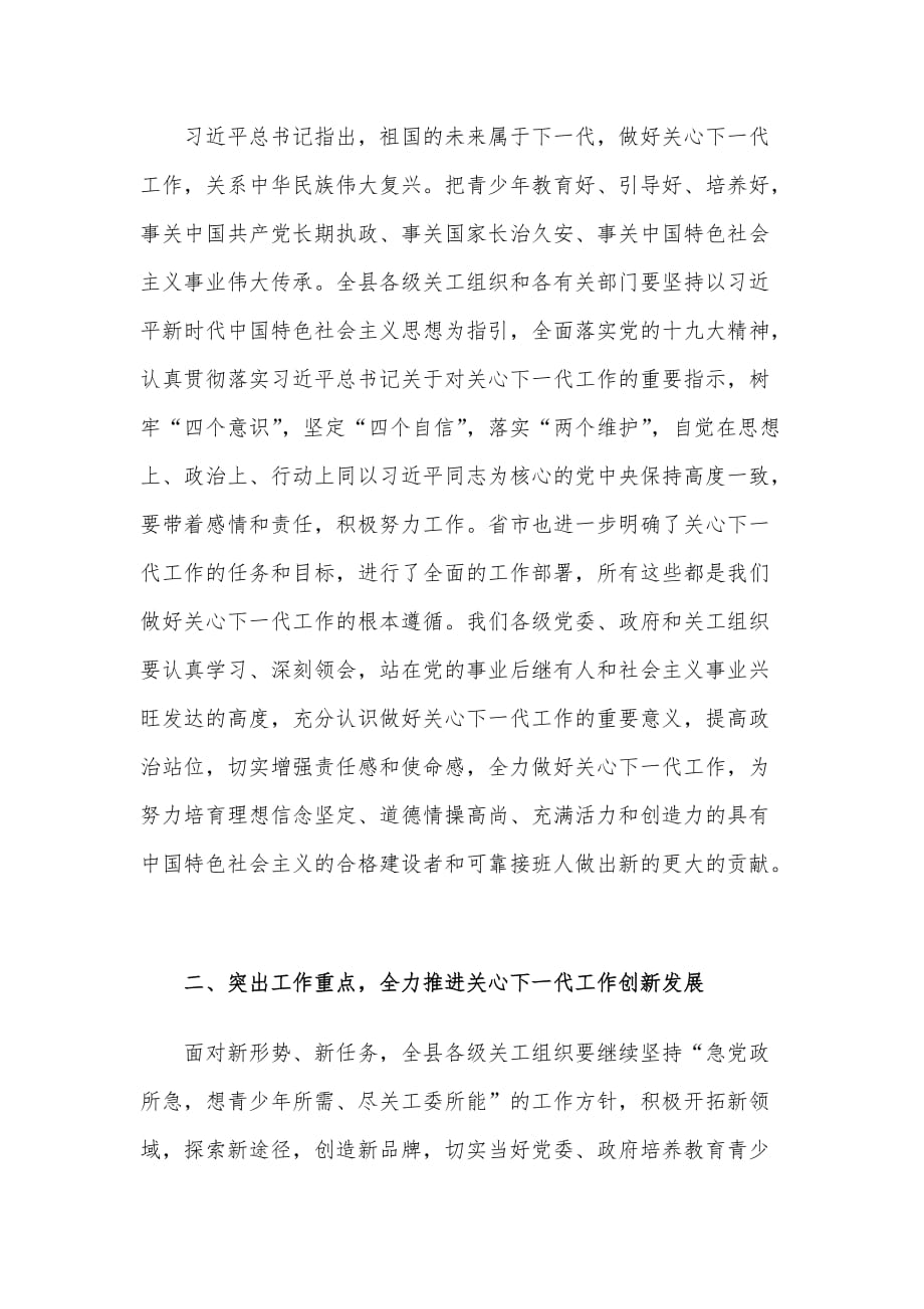 X县委副书记在全县关心下一代工作会议上的讲话材料_第2页