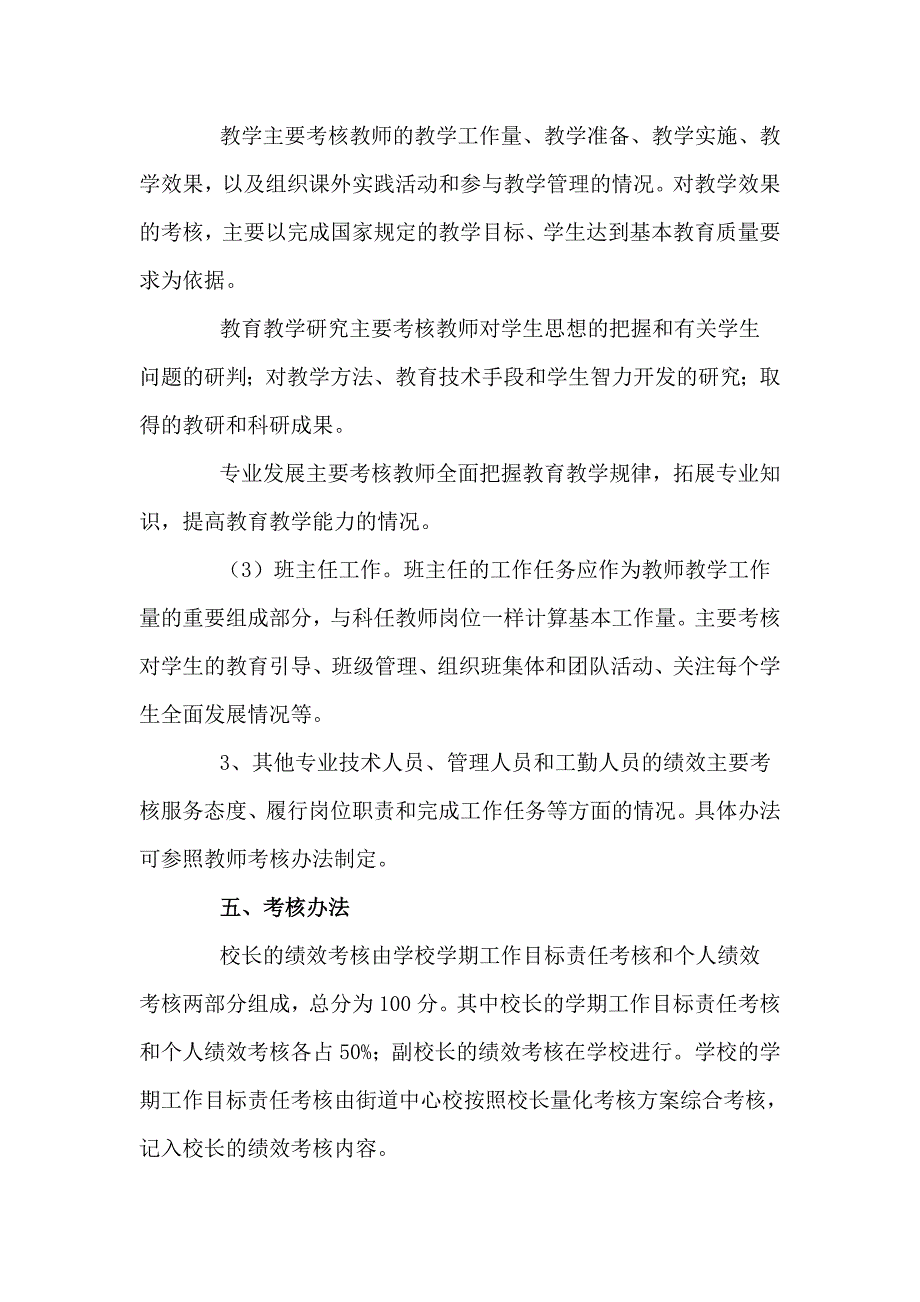 学校教师绩效分配方案（七页）_第3页