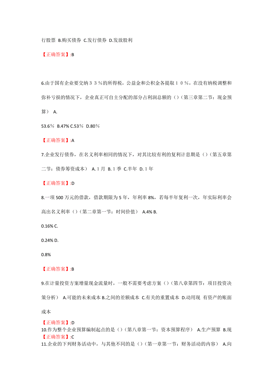 (奥鹏川农答案)四川农大《财务管理(专科)》21年6月作业考核_第2页