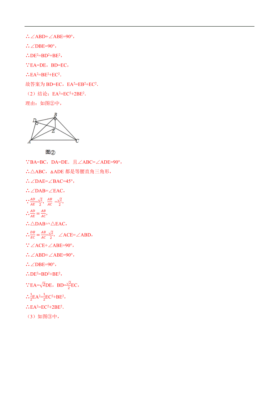 中考数学——几何变形题归类之旋转的应用_第2页