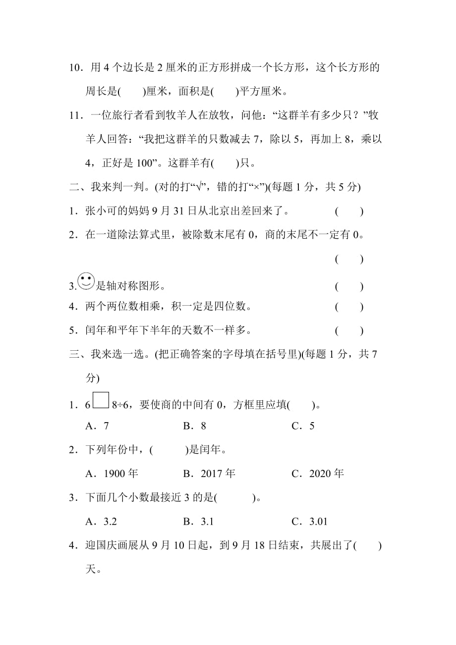 青岛版3年级数学下册仿真模拟卷（1）_第2页