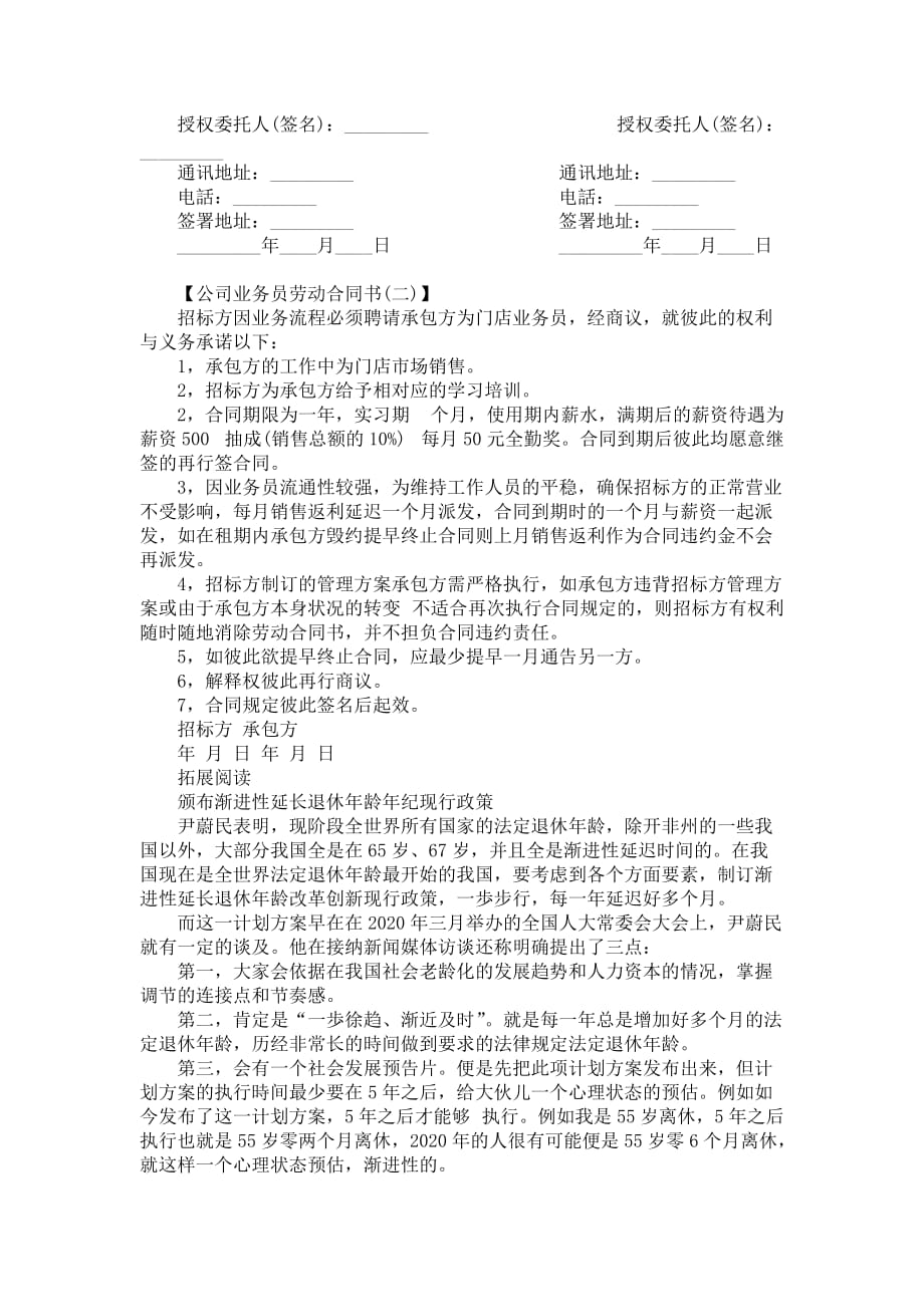 延长退休年龄年纪最新政策：公司业务员劳动合同书_第3页