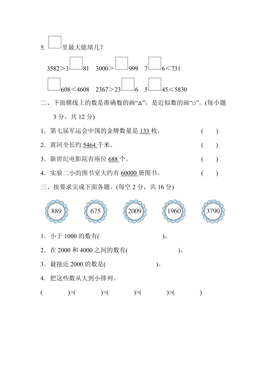 人教版2年级数学下册人教版2年级数学下册10．10000以内数的大小比较及近似数_第2页