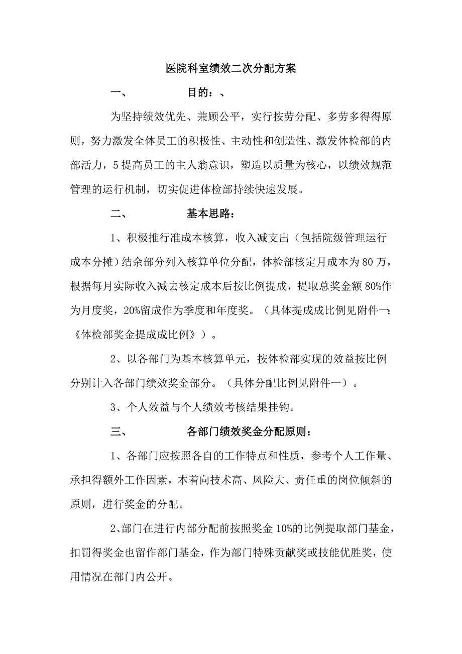 医院科室绩效二次分配（四页）_第1页