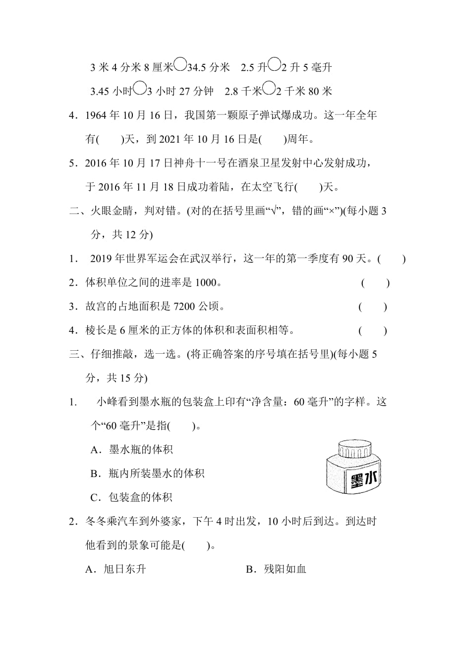 人教版6年级数学下册4．常见的量之间的互化技巧_第2页