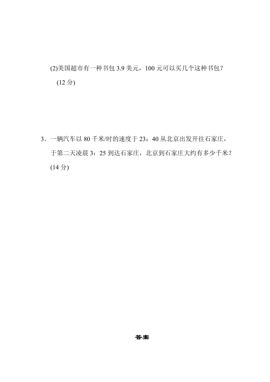 人教版6年级数学下册4．常见的量之间的互化技巧_第4页