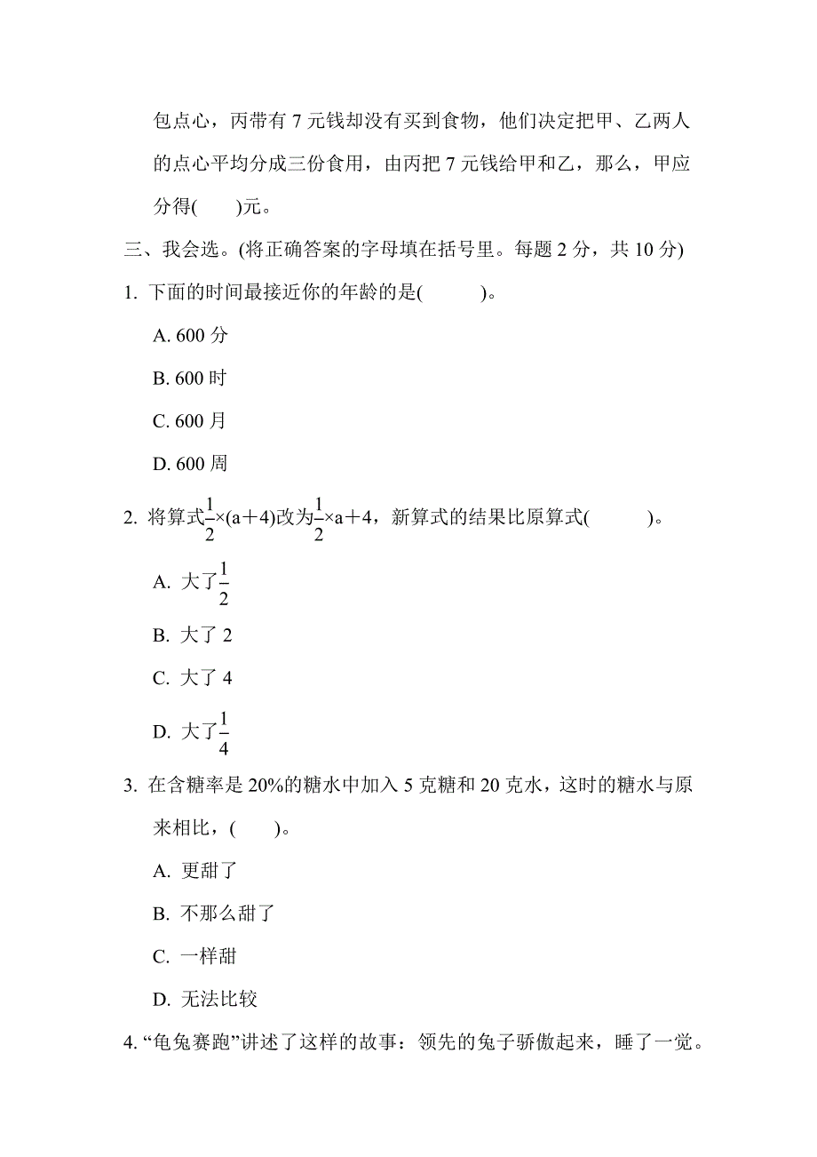 苏教版6年级数学下册小升初复习冲刺卷 小升初仿真卷(一)_第3页