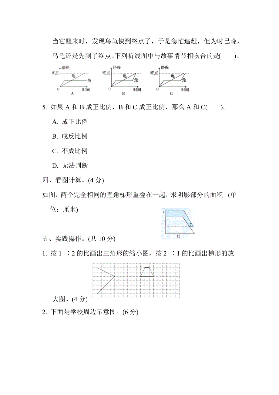 苏教版6年级数学下册小升初复习冲刺卷 小升初仿真卷(一)_第4页