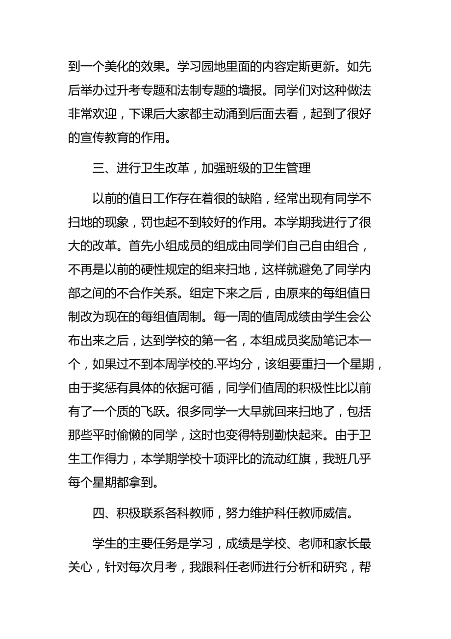 最新的班主任学期工作总结_第2页