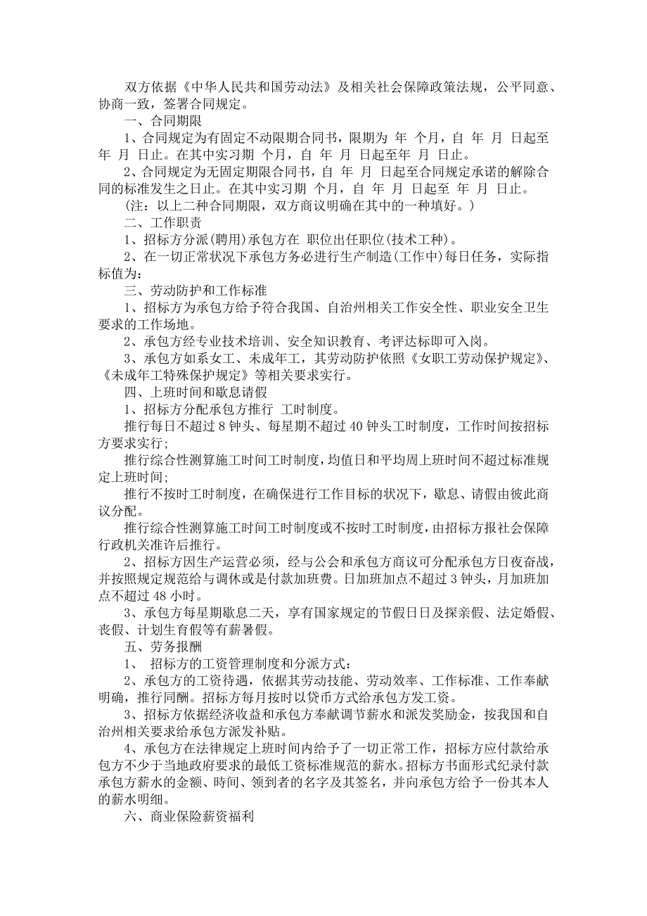 【强烈推荐】工作合同范本锦集六篇_第2页