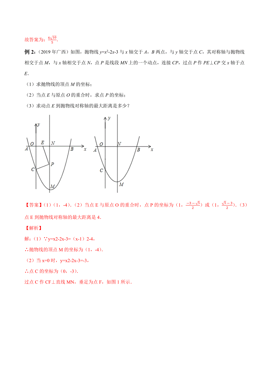 中考数学——二次函数背景下的动点问题探究_第3页