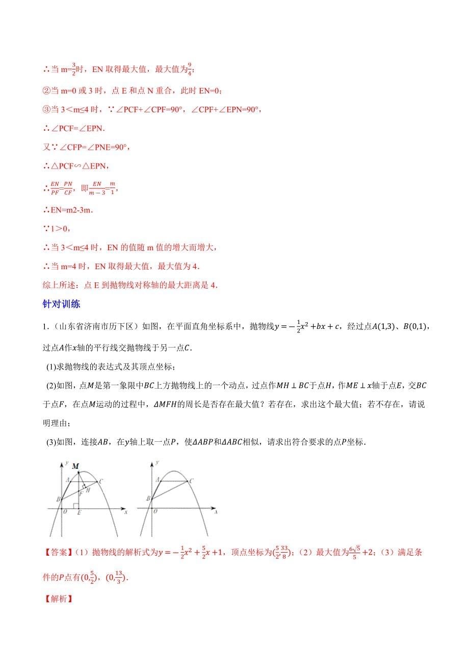 中考数学——二次函数背景下的动点问题探究_第5页