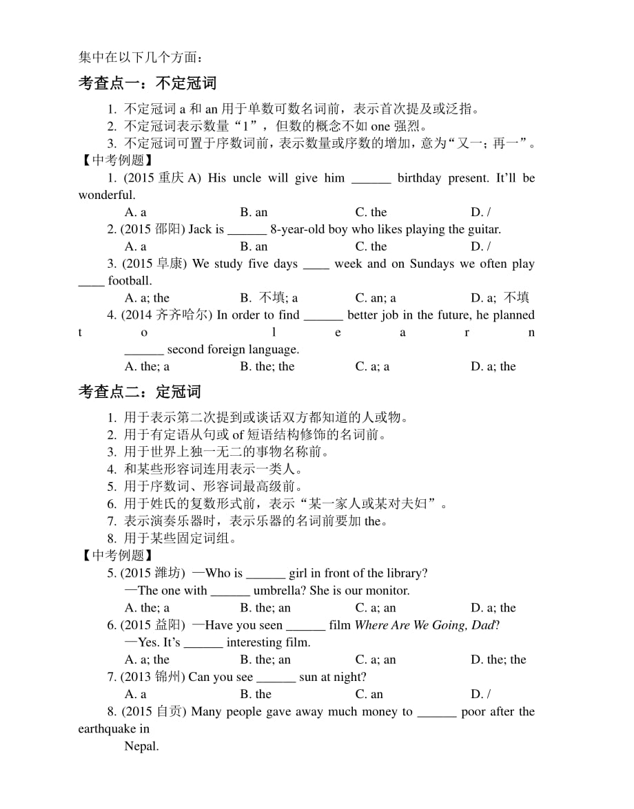 初中英语名词、冠词考点梳理_第3页