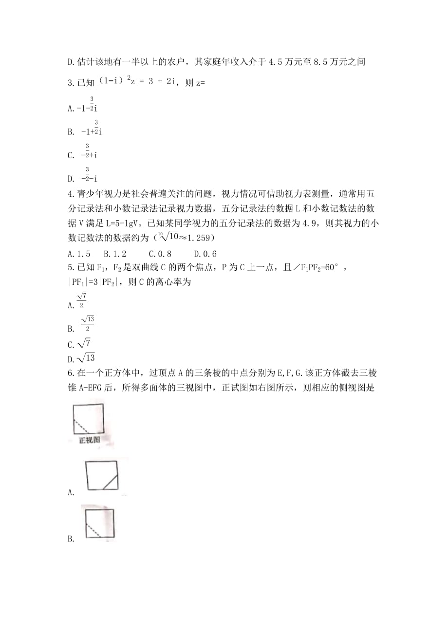 （精校版）2021年全国甲卷理科数学四川省高考真题及答案解析(Word档）_第2页