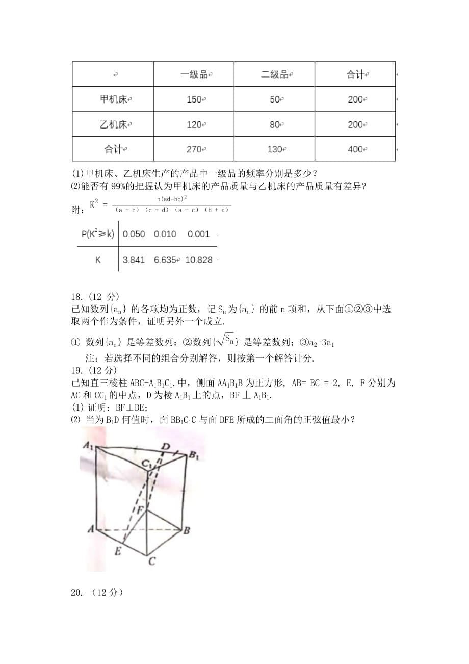 （精校版）2021年全国甲卷理科数学四川省高考真题及答案解析(Word档）_第5页