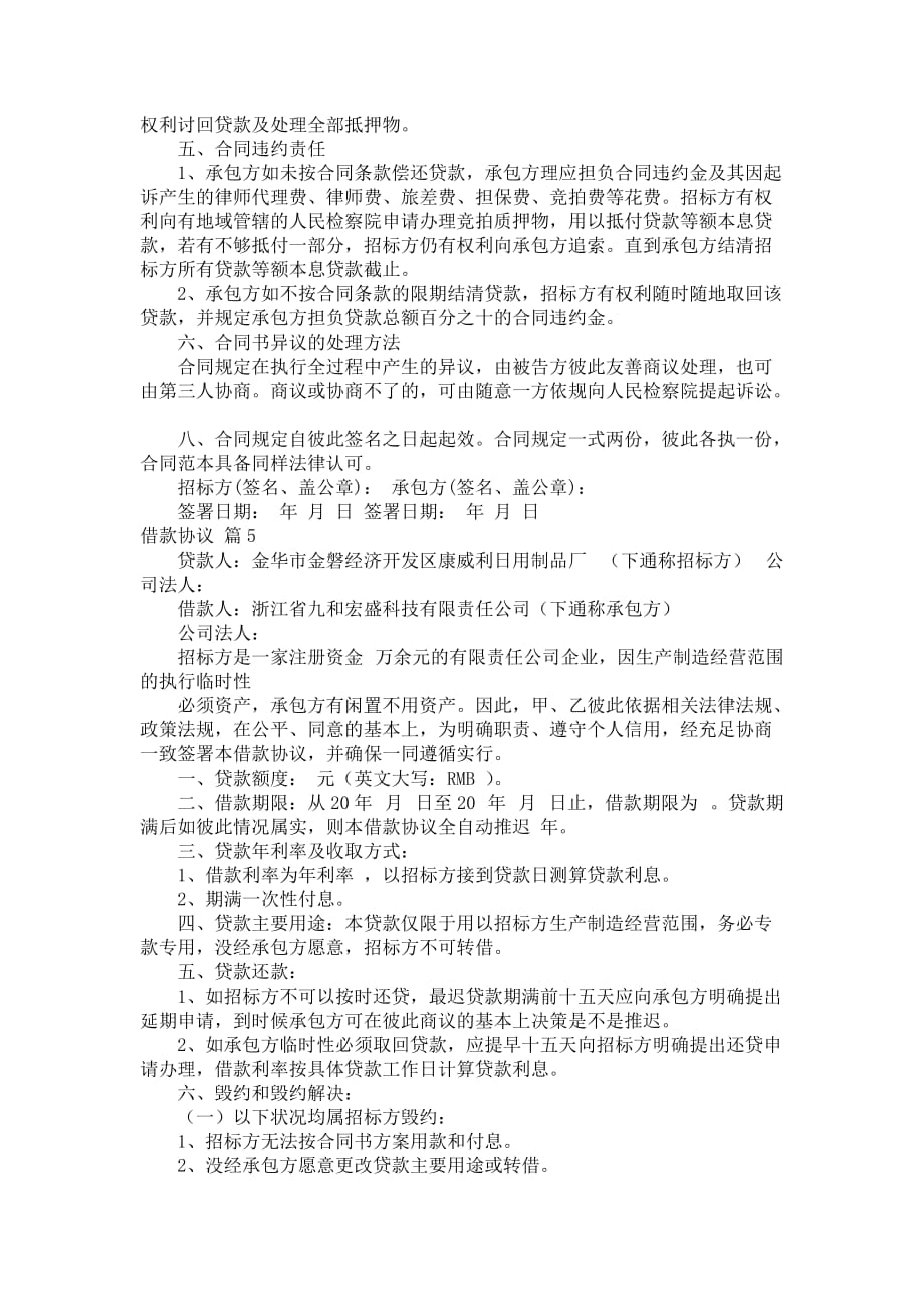 相关借款协议选编六篇_第4页