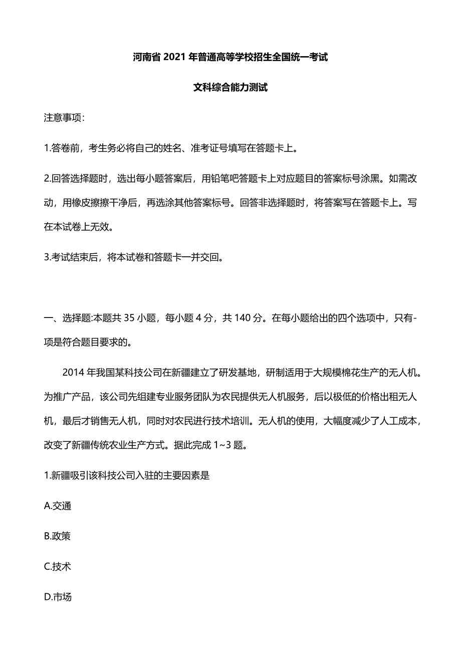 2021年全国乙卷文综黑龙江省高考真题（word版）_第1页