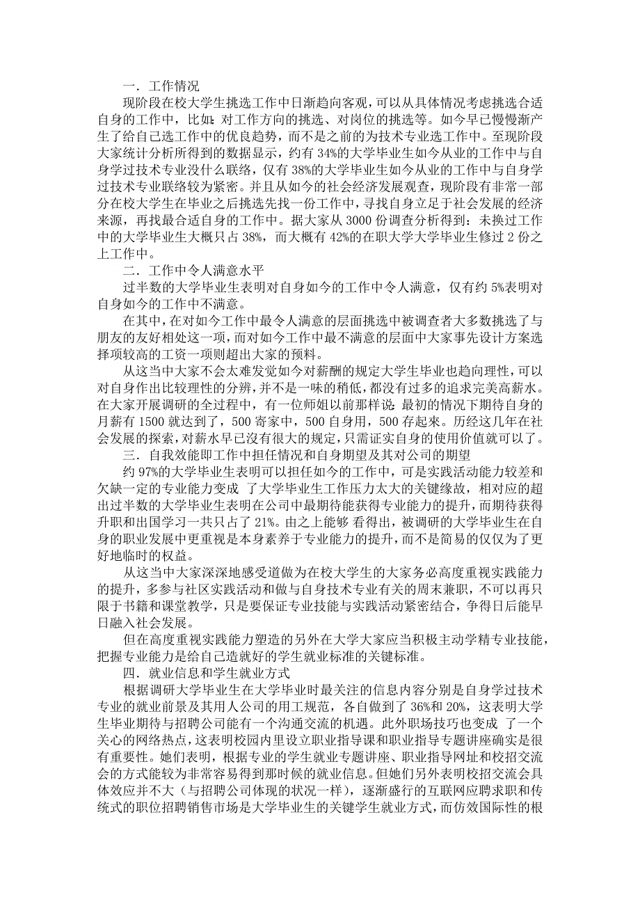 【强烈推荐】社会调研报告格式合集十篇_第2页