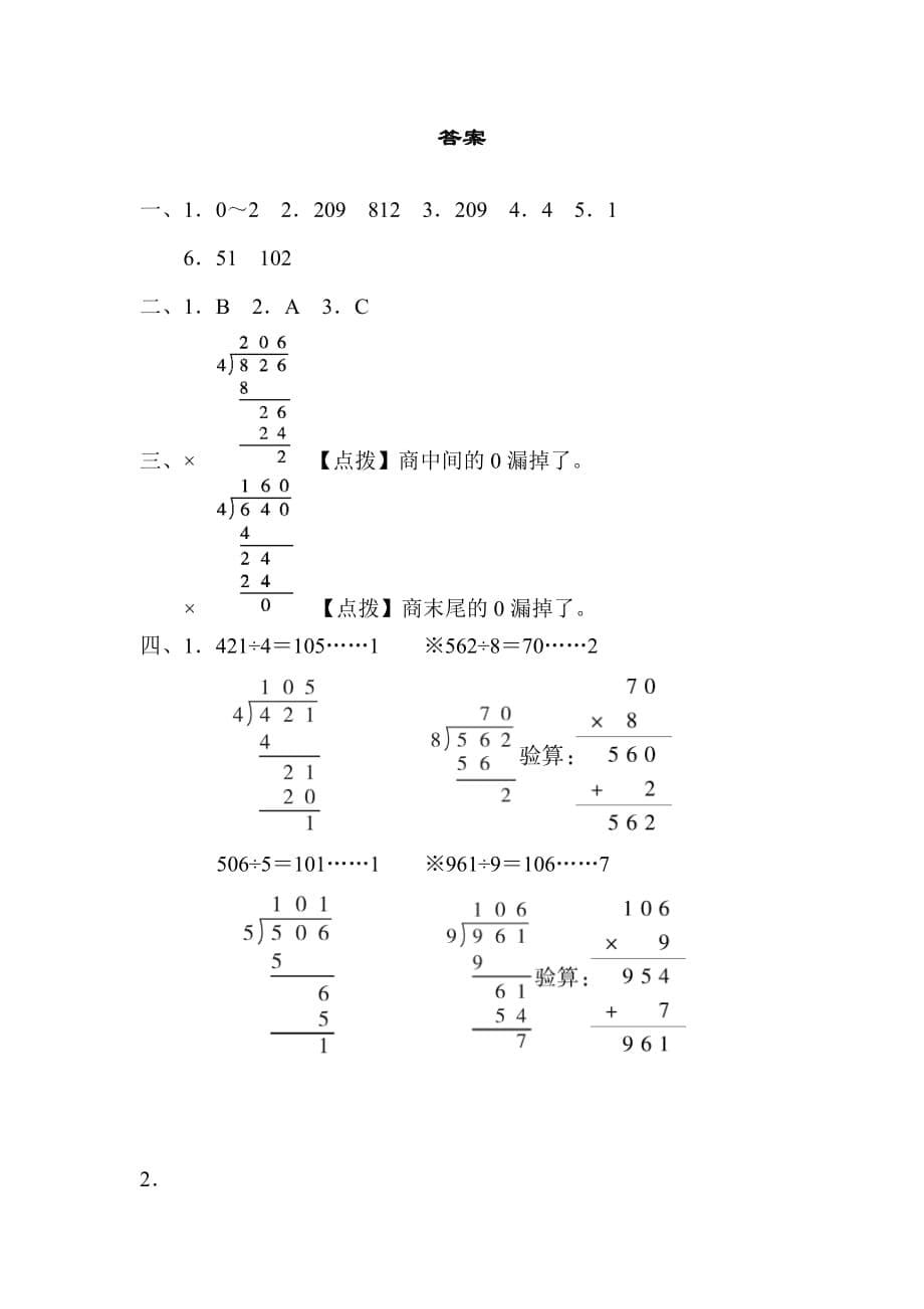 人教版3年级数学下册2. 商中间或末尾有0的除法的试商方法_第5页