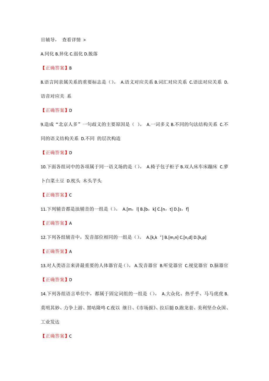 (奥鹏川农答案)四川农大《语言学概论(本科)》21年6月作业考核_第2页